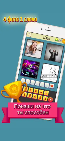 Game screenshot Включи логику - 4 фото 1 слово mod apk