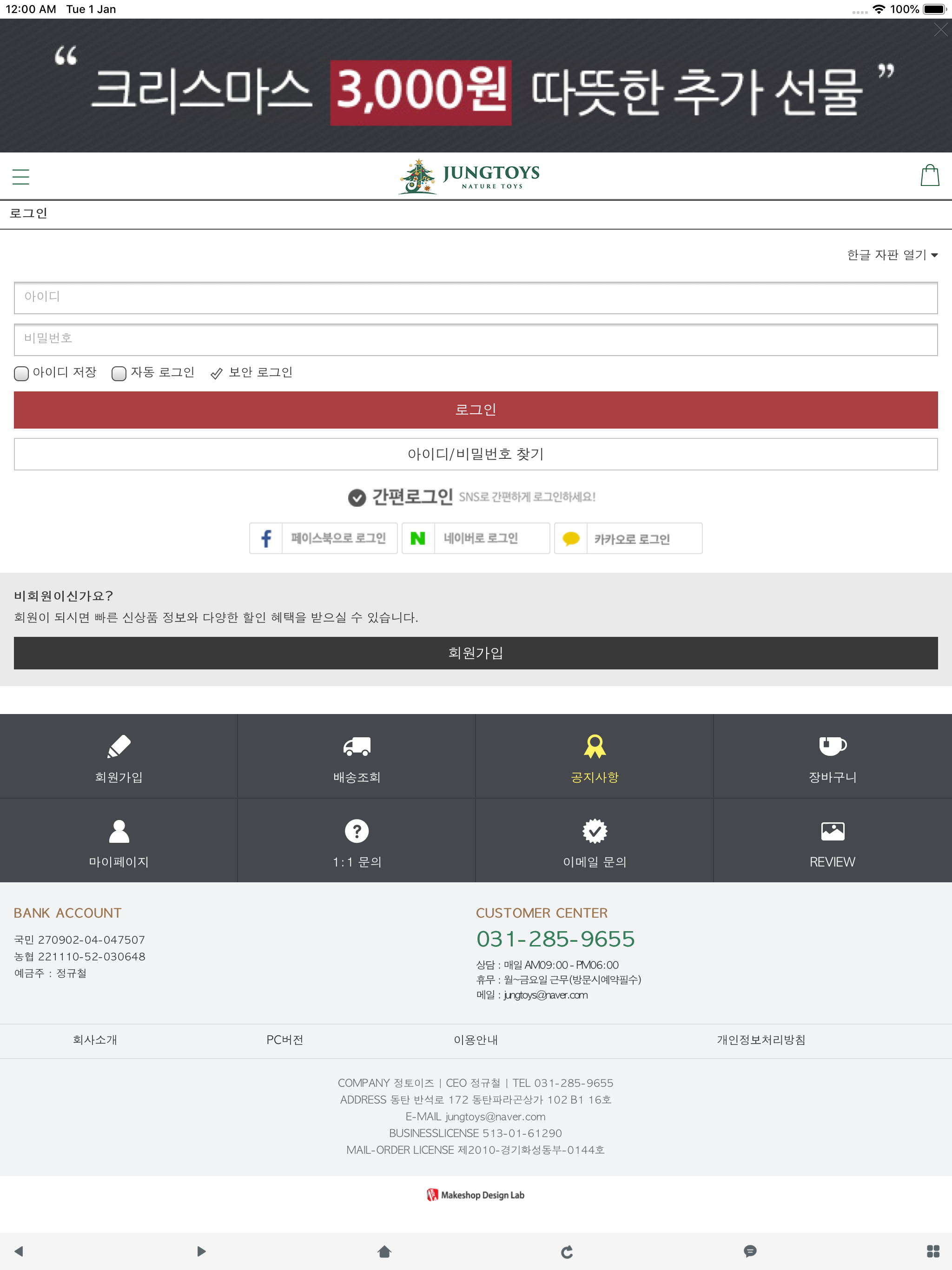 정토이즈 - jungtoys screenshot 7