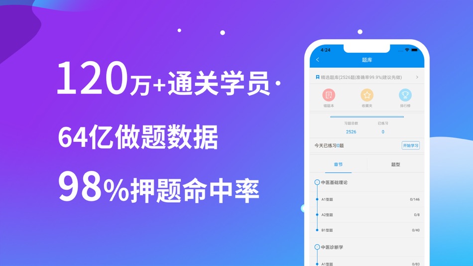 #1. 口腔执业助理医师题库 (iOS) By: 春虎 吴