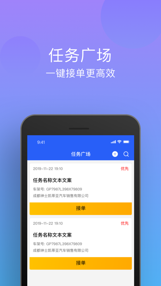 #2. 网来单 (iOS) 来自: 成都爱车保信息技术有限公司