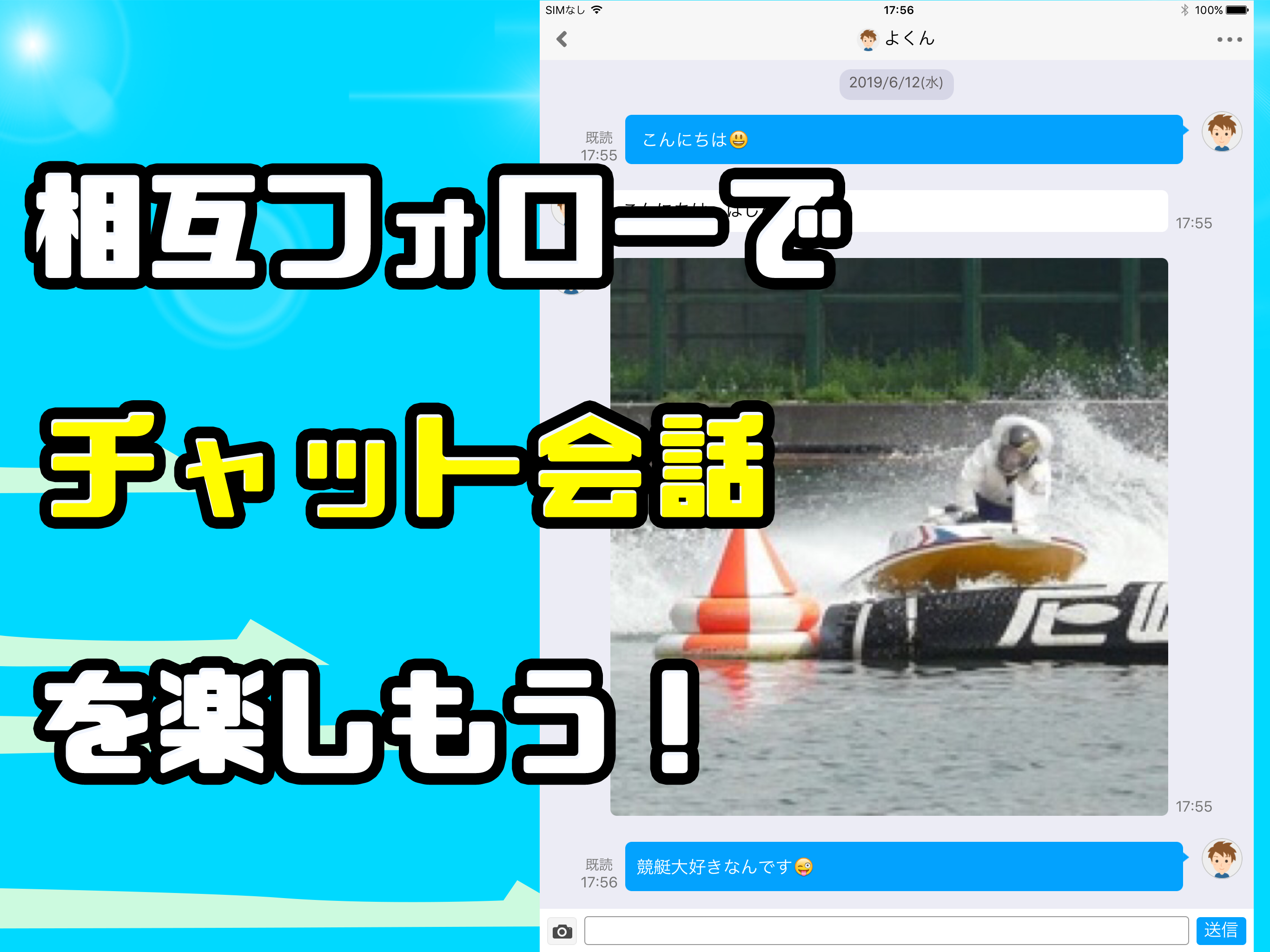 競艇トーク 競艇好きと繋がるボートレースSNS