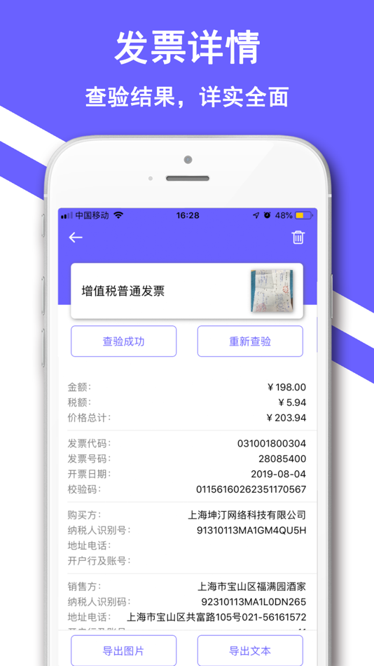 #3. 发票帮-电子增值税发票查询通 (iOS) 由: Shanghai Quentin network technology co. LTD