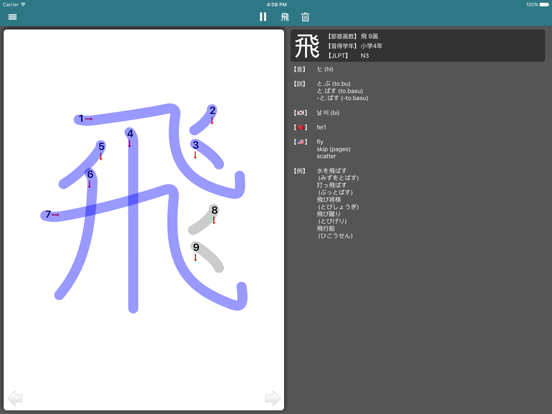 Screenshot #4 pour 漢字筆順Q - Japanese Kanji Pro