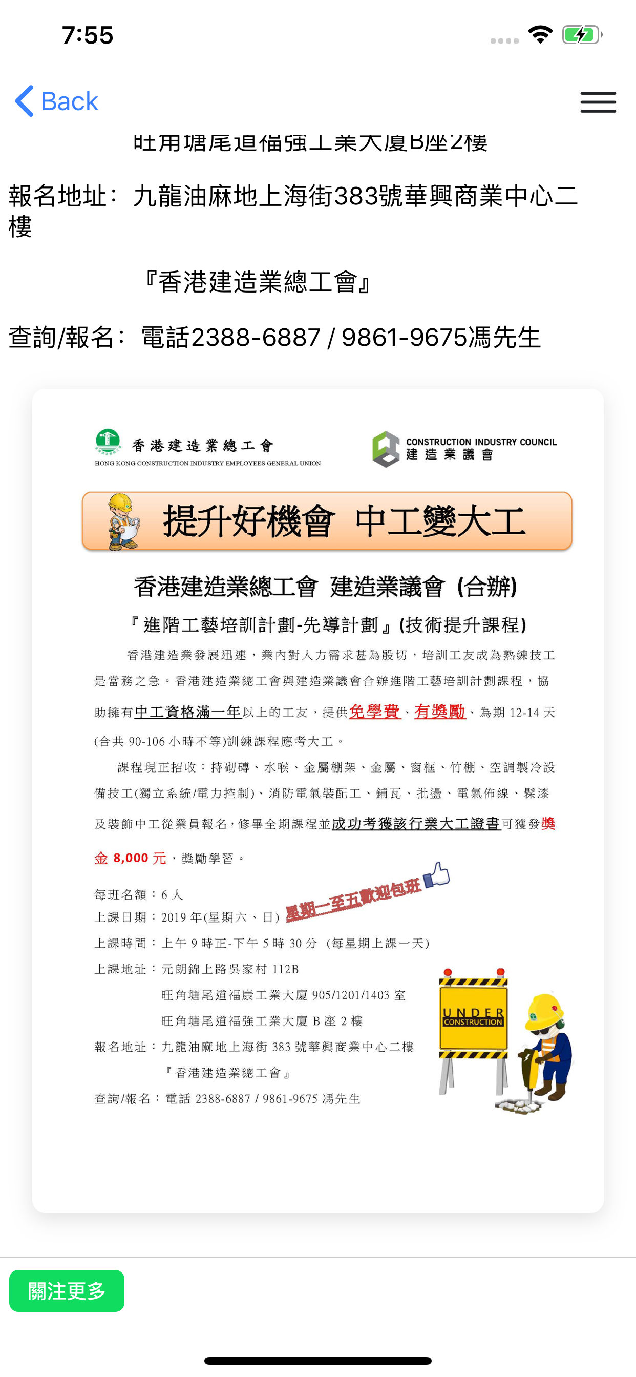 香港建造業總工會 screenshot 6