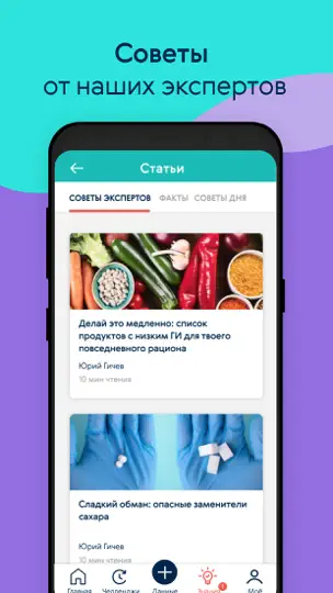Скриншот FitCha на iPhone 5