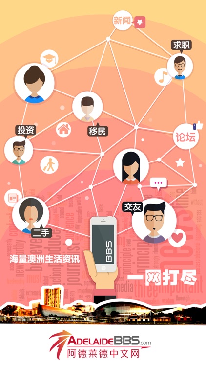 阿德莱德BBS -南澳华人新闻生活信息类APP
