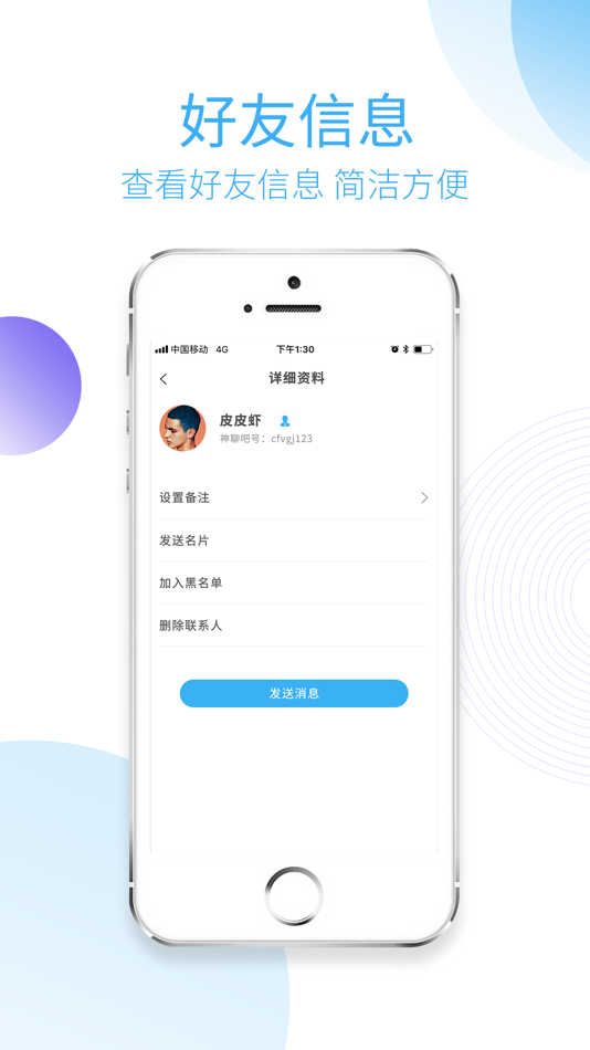 #5. 神聊吧 (iOS) 由: Zhejiang Sunleads Beidou Navigation Technology Co,Ltd