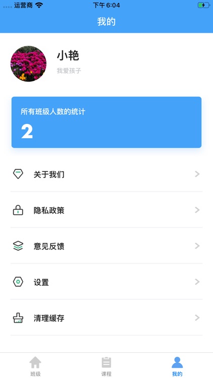 幼稚园管理助手 screenshot-4