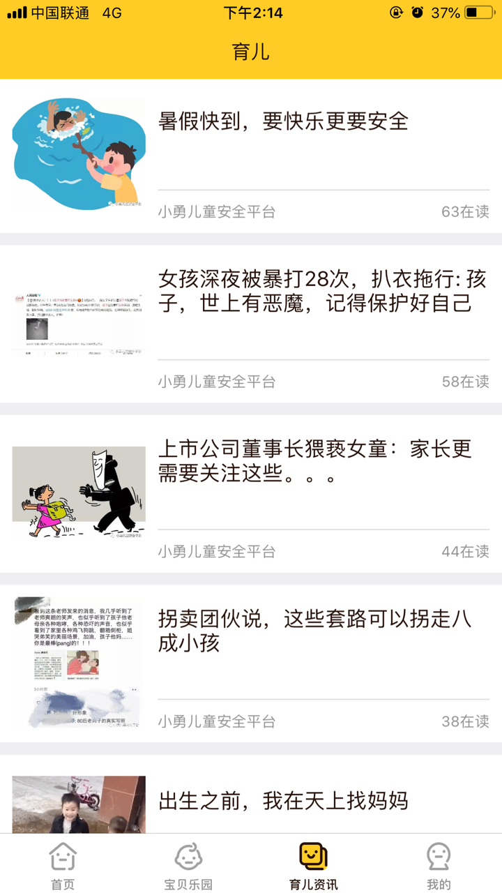 勇艺达智能 screenshot 3