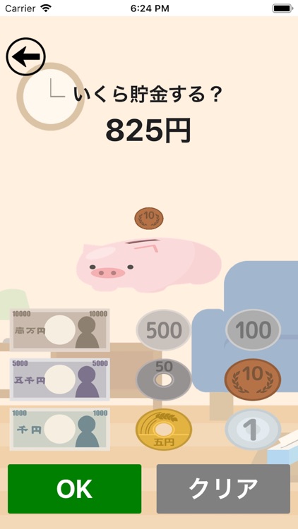 貯金進捗管理アプリ