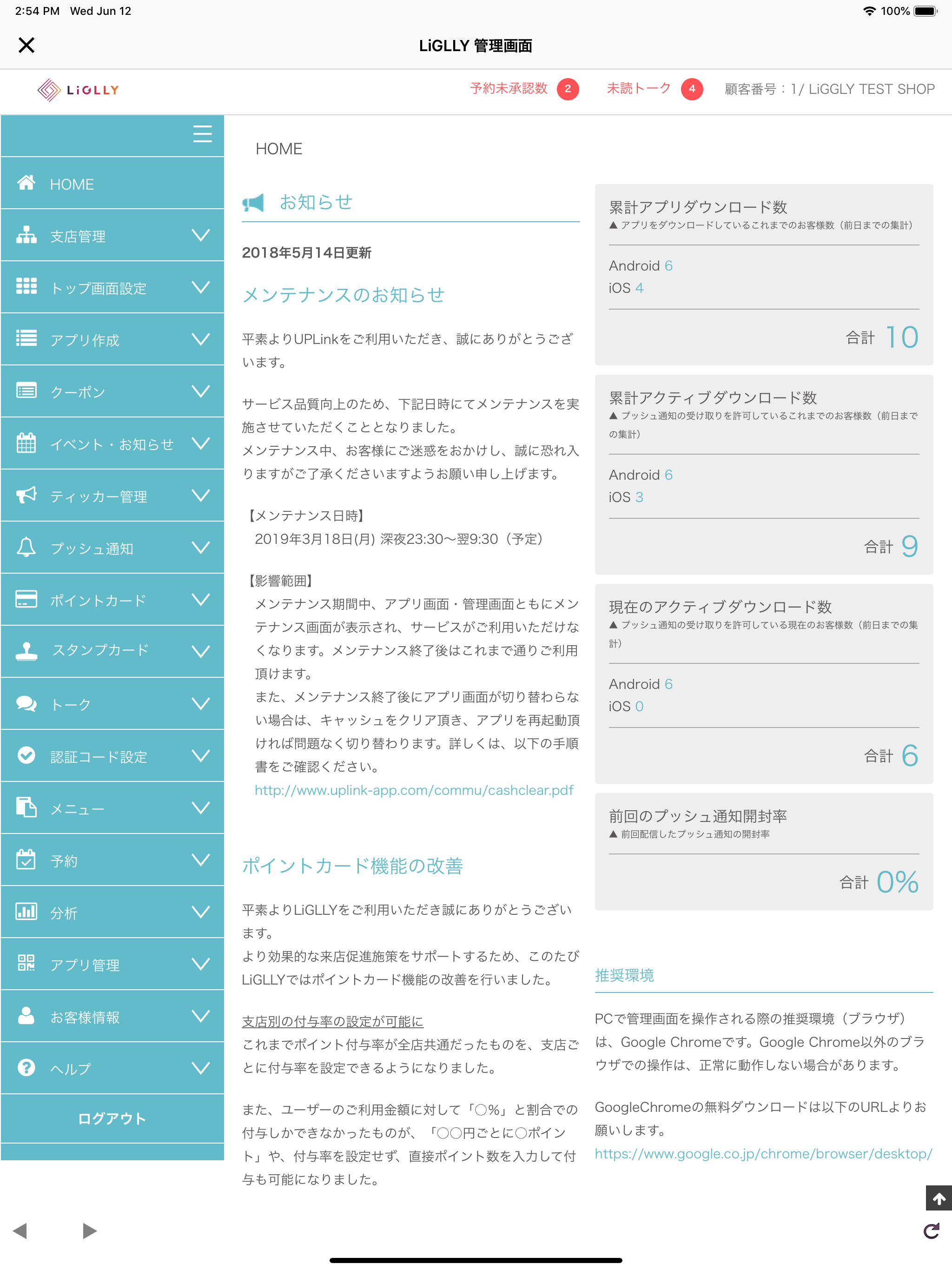 LiGLLY 管理ツール screenshot 4