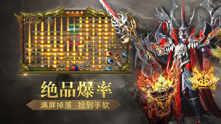 沙城战歌:至尊传说-正版热血传奇手游 screenshot-3