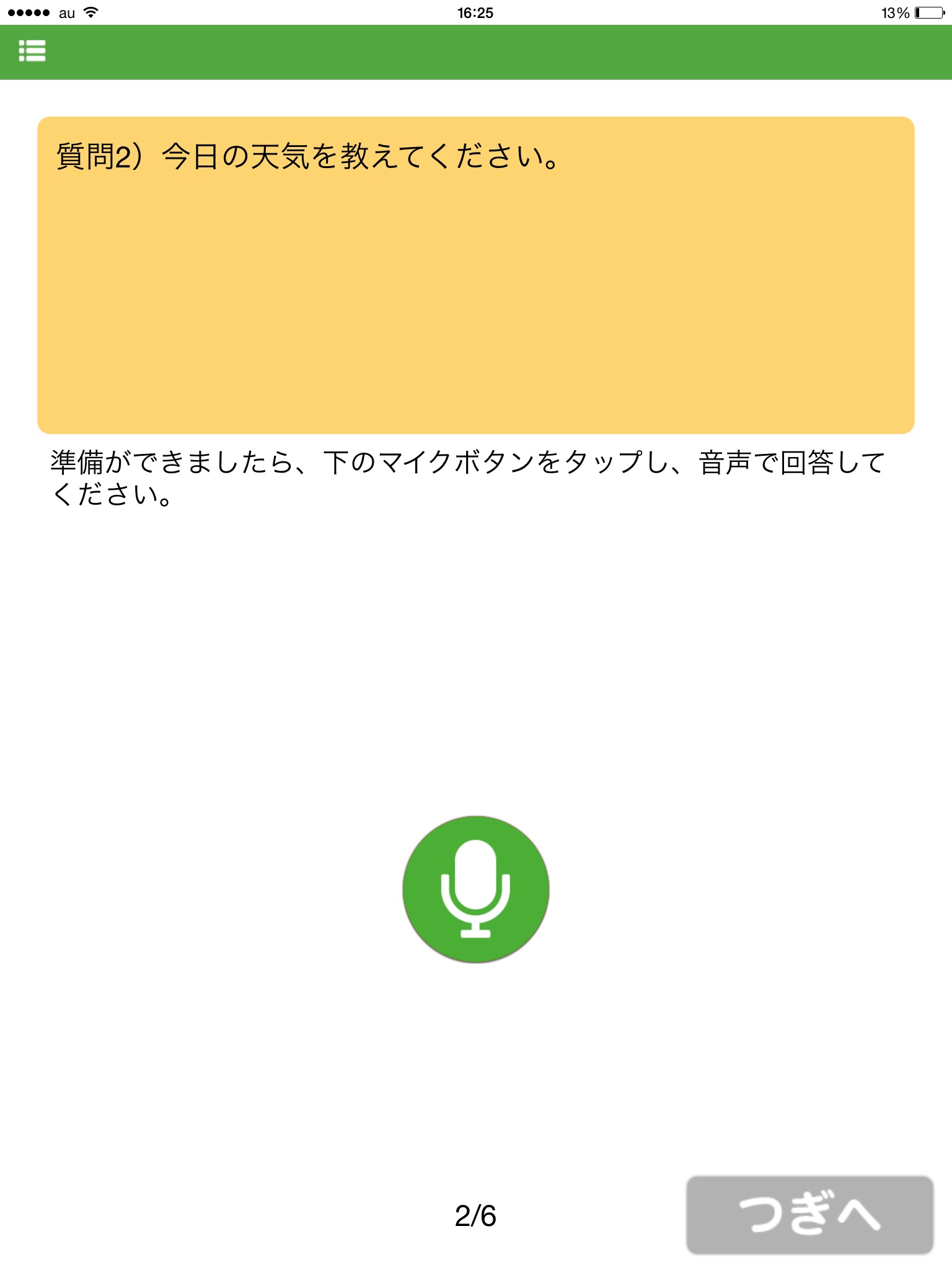 音声こころ分析サービス screenshot 4