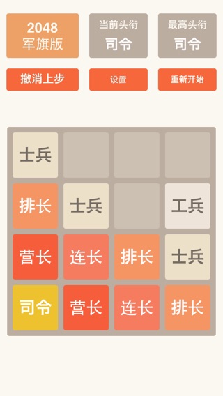 2048军旗版 司令总动员HDのおすすめ画像1