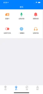 e物联 screenshot #2 for iPhone