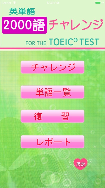 チャレンジ英単語 for the TOEIC®TEST
