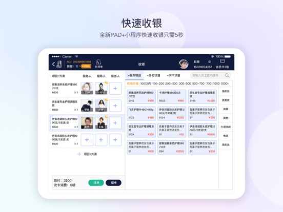 智美人 app screenshot 3