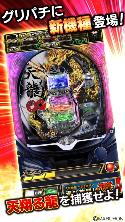 [グリパチ]CR天龍∞