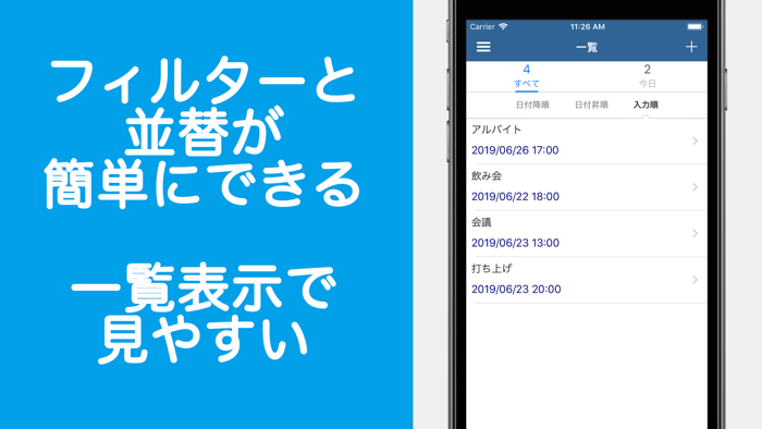 通知リスト 簡単に予定を管理できる
