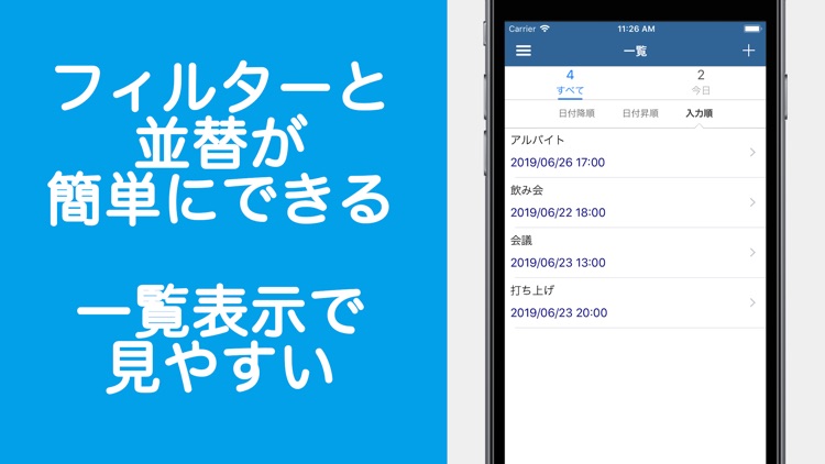 通知リスト 簡単に予定を管理できる