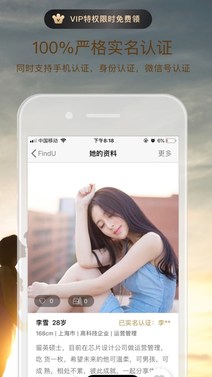 FindU-能送真实礼物的婚恋交友