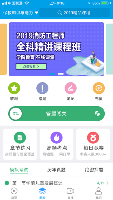 学阶教育 screenshot 2