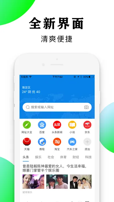 浏览器-安全快速上网 App Store screenshot 1