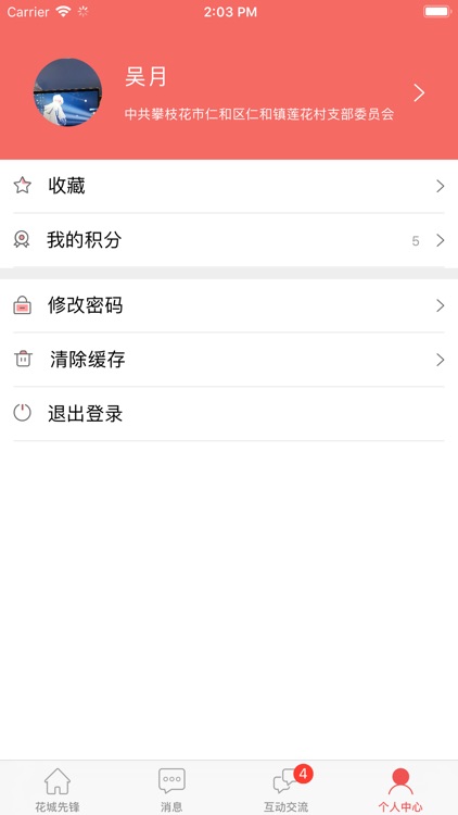 花城先锋 screenshot-5