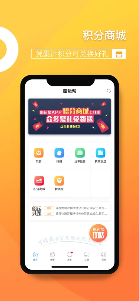 船运帮货主