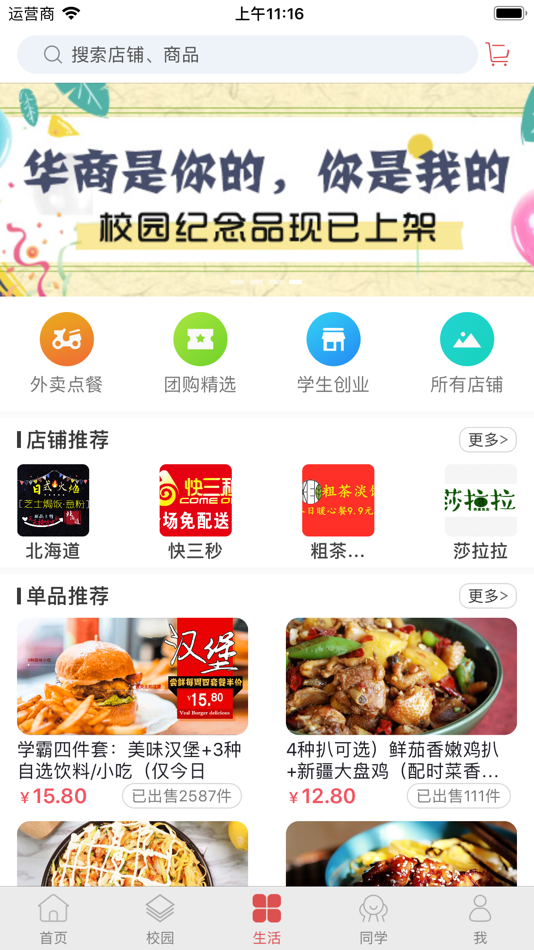 #3. 华职E家 (iOS) 由: Guangzhou Zhuochuang Software Development Co. Ltd
