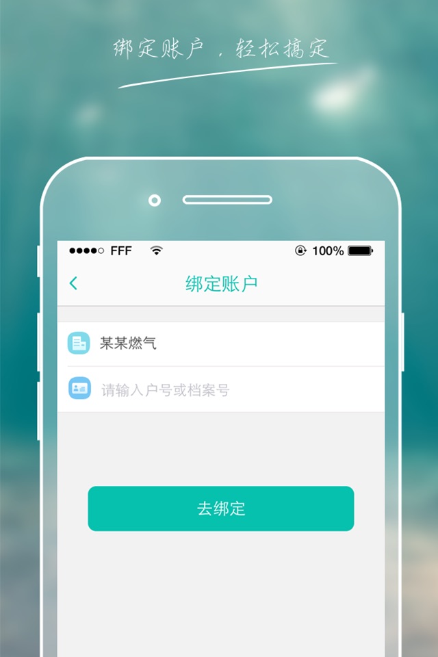 新疆燃气 screenshot 3