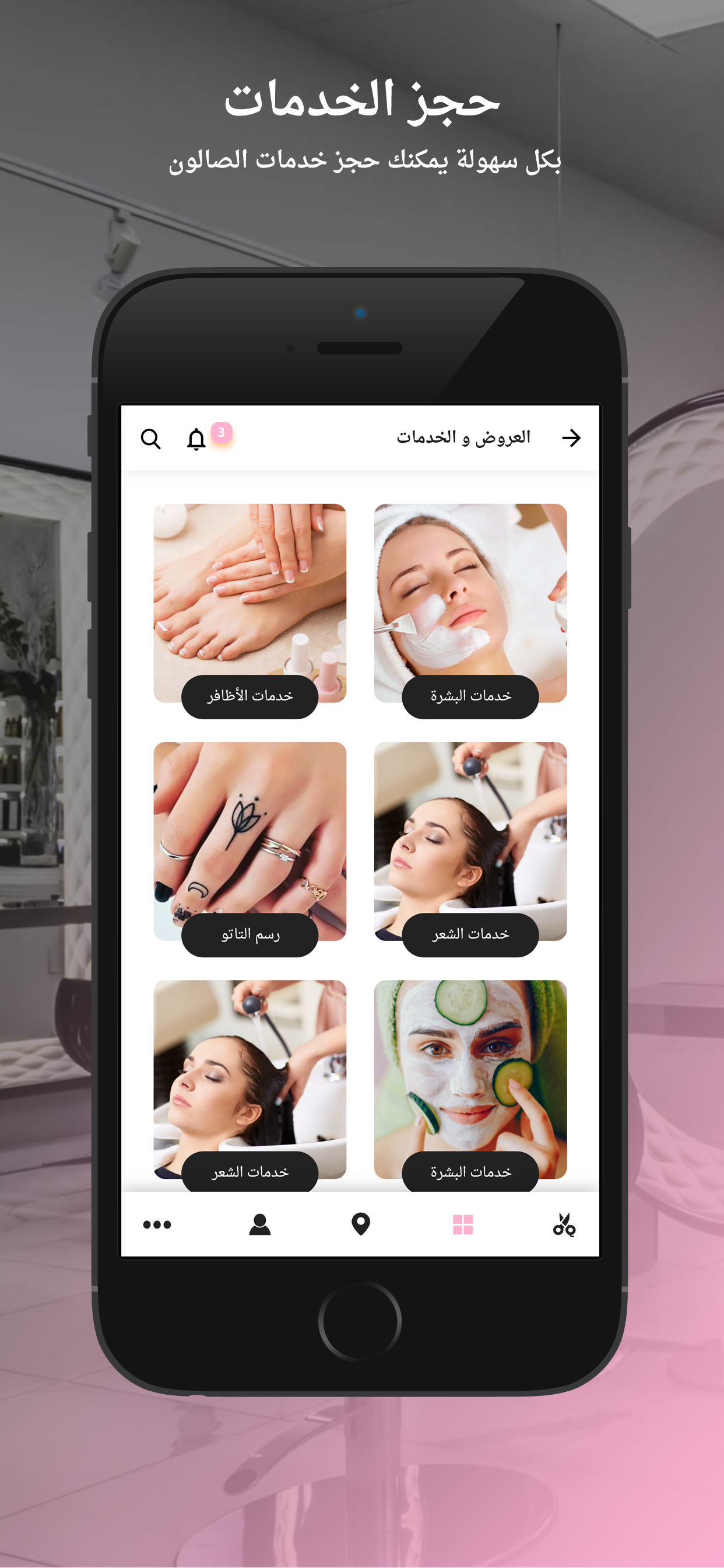 Beauty Salons | بيوتي صالون screenshot 5
