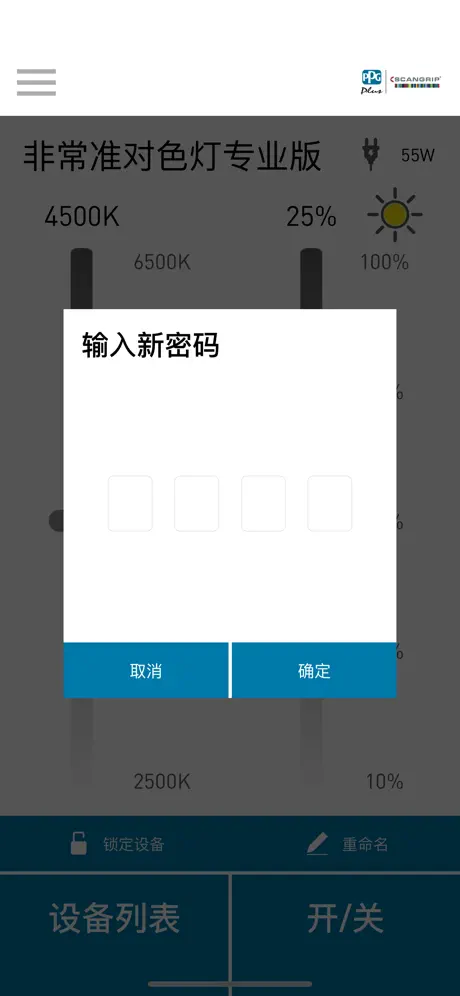 非常准对色灯专业版