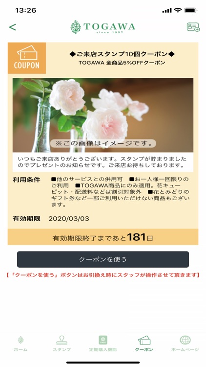 TOGAWA　公式アプリ screenshot-3