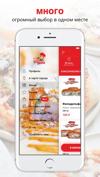 Суши Смайл | Новосибирск