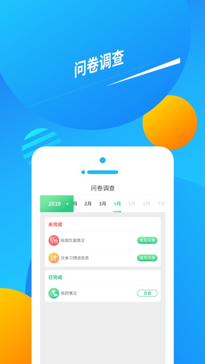 心脑血管研究患者版 screenshot-3