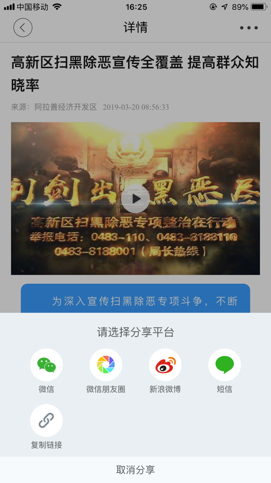 #3. 阿拉善高新区 (iOS) 由: Xinhua News Agency News Information Center Inner Mongolia Center