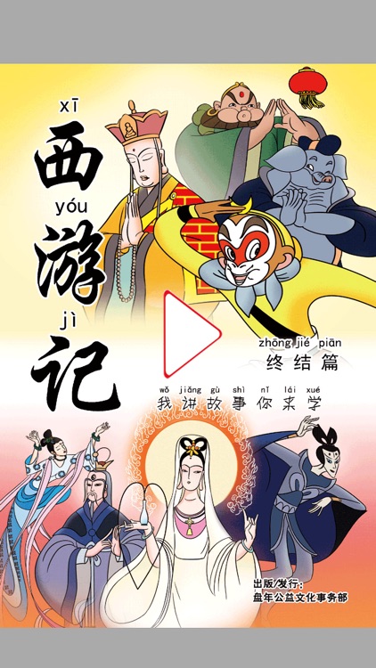 Journey to West: Learn Vol. V
