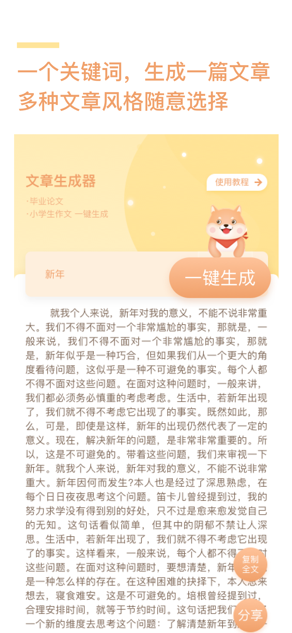 文章生成器-一键生成万字文章