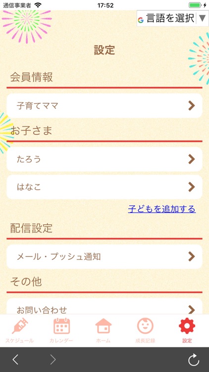 明日香村子育て支援アプリ　あすかっこ！ screenshot-4