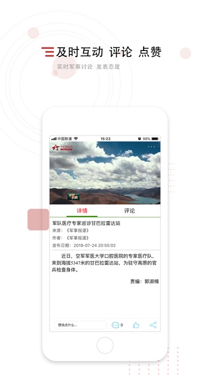 中国军视网-军队唯一专业视频App screenshot-4