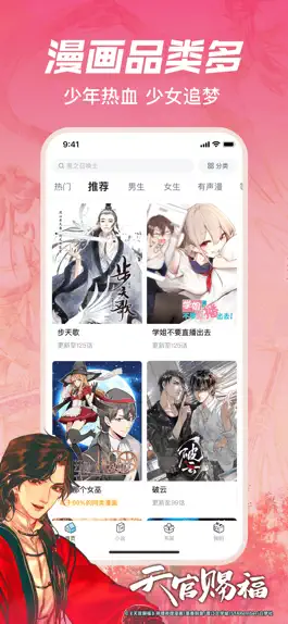 Game screenshot 哔哩哔哩漫画-看小说漫画大全，追书阅读器！动画番剧原作快看 apk