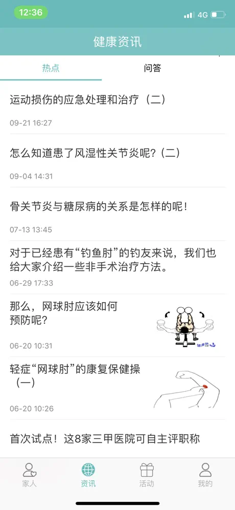 爱护慧