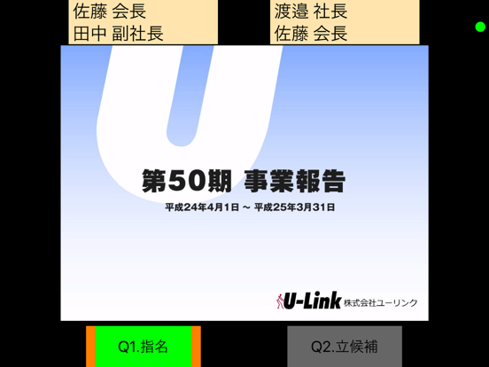 指名・立候補 app screenshot 3