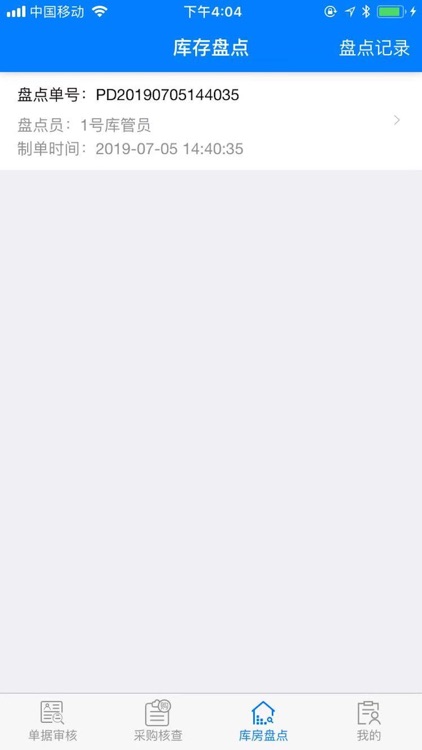 天天库管 screenshot-3