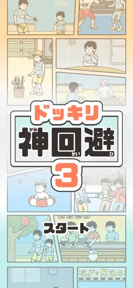 Game screenshot ドッキリ神回避3　-脱出ゲーム mod apk