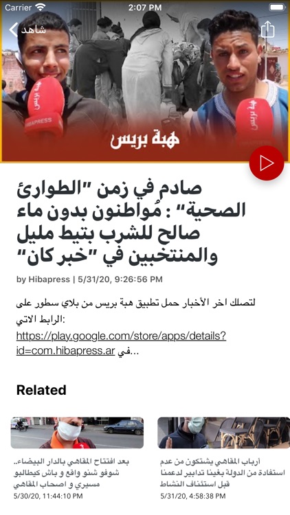 اخبار هبة بريس screenshot-7