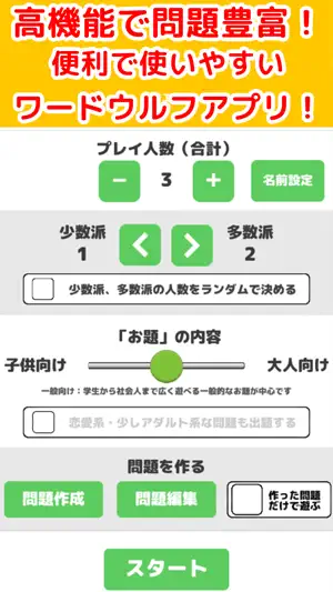 みんなでワードウルフ screenshot 1