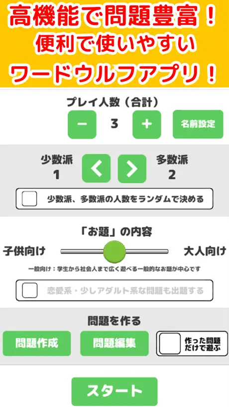 みんなでワードウルフ