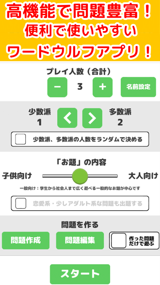 #1. みんなでワードウルフ (iOS) By: Canvas soft